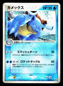 Blastoise 001 Promo CoroCoro 2004 Pokemon Japanese LP - Image 1