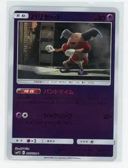 Japanese Pokemon TCG - Mr. Mime 015/024 - Detective Pikachu - Reverse Holo - Image 1