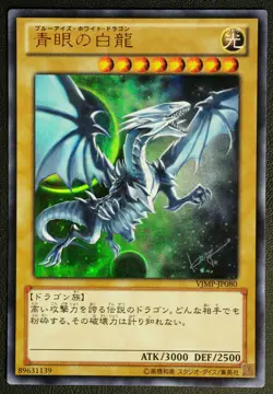 Blue-Eyes White Dragon VJMP-JP080 Ultra Rare Yu-Gi-Oh! KONAMI Yugioh Japanese - Image 1