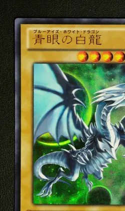 Blue-Eyes White Dragon VJMP-JP080 Ultra Rare Yu-Gi-Oh! KONAMI Yugioh Japanese - Image 2