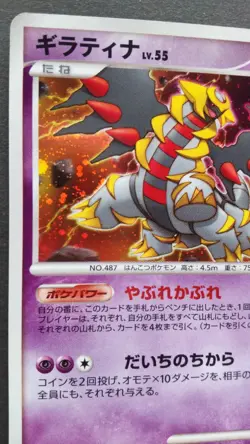 Giratina Pokemon Card Japanese Nintendo Rare 007/014 Holo 1st Edition F/S - Image 2