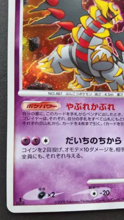 Giratina Pokemon Card Japanese Nintendo Rare 007/014 Holo 1st Edition F/S - Image 3