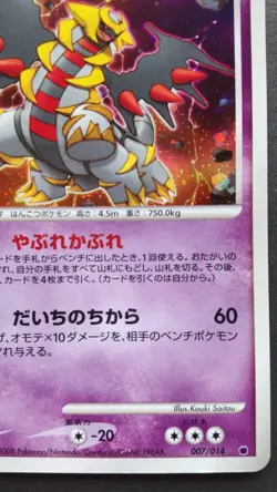 Giratina Pokemon Card Japanese Nintendo Rare 007/014 Holo 1st Edition F/S - Image 4