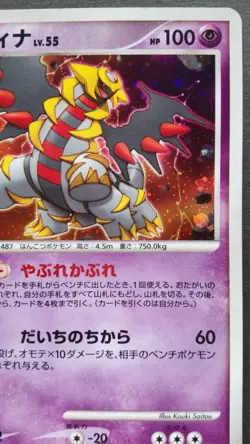Giratina Pokemon Card Japanese Nintendo Rare 007/014 Holo 1st Edition F/S - Image 5