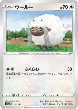 Wooloo (Reverse Holo) 152/190 S4a Shiny Star V - Pokemon Card Japanese - Image 1