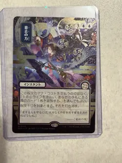 Magic: The Gathering Force of Will Japanese Alternate Art Silver Scroll Foil - Image 1