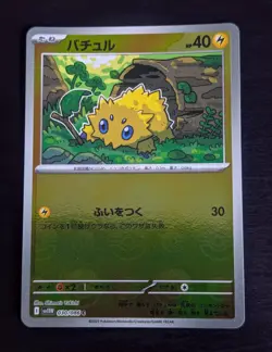 Joltik - Reverse Pokeball Holo - White Flare SV11W 030/086 Pokemon Card NM - Image 2