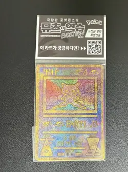 Last 1 Pokemon Movie Promo Ancient Mew Korean Sealed Pack Rare Card 2020 - Image 1