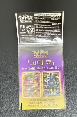 Last 1 Pokemon Movie Promo Ancient Mew Korean Sealed Pack Rare Card 2020 - Image 2