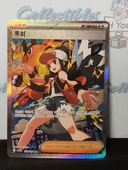 Pokemon 2025 Korean White Flare SAR Hilda Holo Rare Rare Mint Trading Card - Image 2