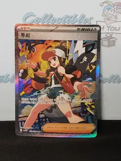 Pokemon 2025 Korean White Flare SAR Hilda Holo Rare Rare Mint Trading Card - Image 3