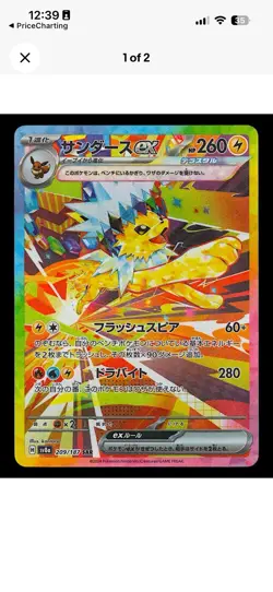 Jolteon ex SAR 209/187 Terastal Festival sv8a Pokemon Card Game Japanese NM - Image 1