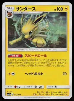 Jolteon 042/173 Tag All Stars Pokemon Japanese Near Mint - Image 1