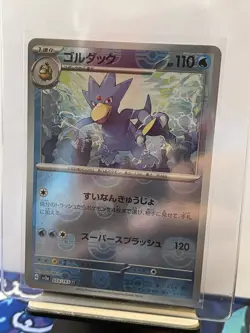 Pokemon card Japanese 151 sv2a Master ball Golduck 055/165 - Image 1