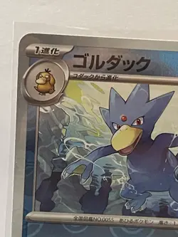 Pokemon card Japanese 151 sv2a Master ball Golduck 055/165 - Image 5