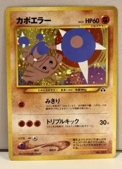 Neo Discovery Hitmontop Vintage Japanese Pokemon Cosmo Holo Orbs NM- - Image 1