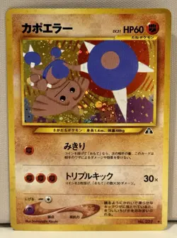 Neo Discovery Hitmontop Vintage Japanese Pokemon Cosmo Holo Orbs NM- - Image 2