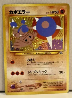 Neo Discovery Hitmontop Vintage Japanese Pokemon Cosmo Holo Orbs NM- - Image 3