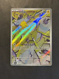 Pokemon TCG S-Chinese Gem Pack Vol.5 CBB5C 15 07/07 Joltik Holo NM - Image 1