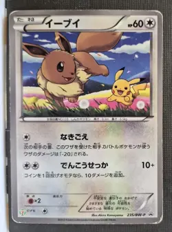 Eevee 235/BW-P 7 Eleven Promo Pokemon Fair Pokemon Japanese Heavily Played - Image 1