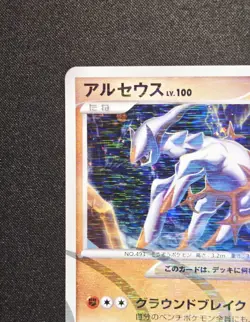 Arceus 058/090 Holo Rare 2009 Advent of Arceus 1st Edition Japanese Pokemon NM - Image 3