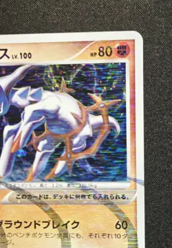 Arceus 058/090 Holo Rare 2009 Advent of Arceus 1st Edition Japanese Pokemon NM - Image 4