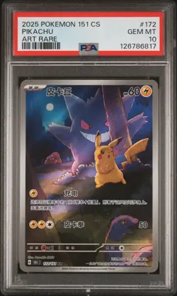 2025 POKEMON SIMPLIFIED CHINESE 151 C-COLL 151 ART RARE #172 PIKACHU PSA 10 - Image 1