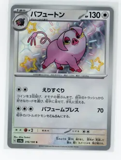Japanese Pokemon TCG - Oinkologne 316/190 - Shiny Treasure ex - Baby Shiny - Image 1