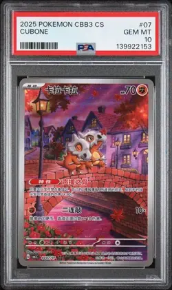 2025 POKEMON SIMPLIFIED CHINESE CBB3 C 0407/07 CUBONE PSA 10 - Image 1