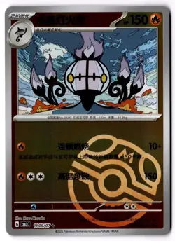 Chandelure 1105/07 Chinese Gem Pack Vol.3 CBB3C Pokemon Tcg 11 05/07 - Image 1