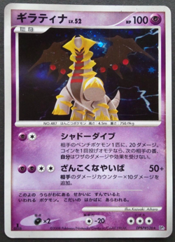 Giratina Pokemon Card Japanese Nintendo Rare DPBP#526 DP5 Holo 1st Edition F/S - Image 1