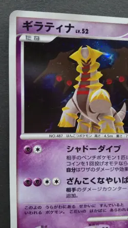 Giratina Pokemon Card Japanese Nintendo Rare DPBP#526 DP5 Holo 1st Edition F/S - Image 2