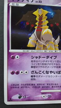 Giratina Pokemon Card Japanese Nintendo Rare DPBP#526 DP5 Holo 1st Edition F/S - Image 3