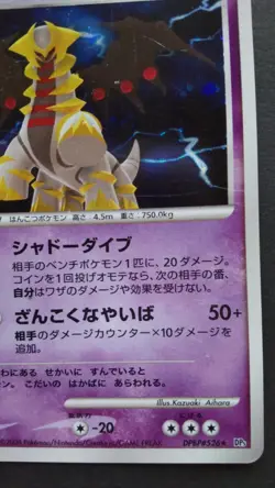 Giratina Pokemon Card Japanese Nintendo Rare DPBP#526 DP5 Holo 1st Edition F/S - Image 4