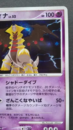 Giratina Pokemon Card Japanese Nintendo Rare DPBP#526 DP5 Holo 1st Edition F/S - Image 5