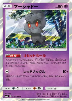 pokemon card game TCG SM9b R Marshadow Holo Japanese - Image 1