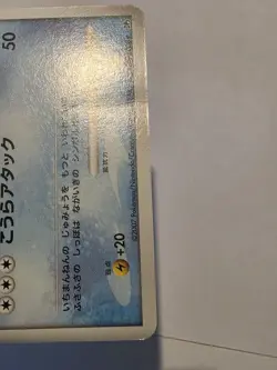 [NM] Wartortle Japanese Shining Darkness DPBP 008 Pokemon - Image 5