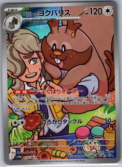 Arven's Greedent 075/063 Japanese SV9a: Heat Wave Arena - Pokemon Card - NM - Image 1