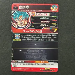 Son Goku PROMO PBS-46 Japanese Dragon Ball Heroes 7th Anniversary Card M11 - Image 2