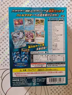 Japanese Pokemon Battle Master Deck Paojian Ex - Image 2