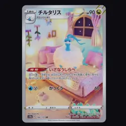 Altaria 194/172 VSTAR Universe Art Rare Japanese Pokemon TCG MINT - Image 1