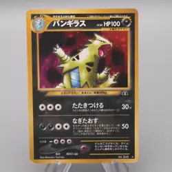 Pokemon Card Tyranitar LV.54 No.248 Old Back Nintendo Very Good Japanese s553 - Image 1