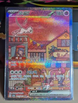 Mew ex SAR 205/165 SV2a Pokemon Card 151 Pokemon Full Alt Art S&V Rare - Image 1