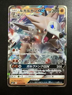 Lycanroc GX 009/013 Sun & Moon SMP1 Japanese Pokemon Card - Image 1
