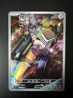 Varoom AR 117/108 SV3 Ruler of the Black Flame - Pokemon Card Japanese - Image 1