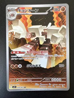 Garganacl AR 070/063 M1L Mega Brave Pokemon Card Japanese Scarlet & Violet NM UK - Image 1