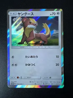 Pokemon Yungoos Holo Promo 004/SM-P Promotion Card SM-P Japanese Card - Image 1
