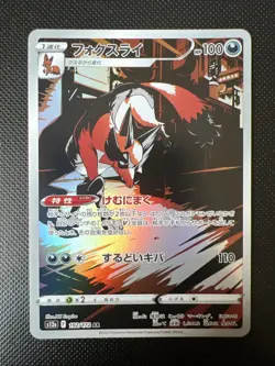 Thievul AR 192/172 S12a VSTAR Universe - Pokemon Card Japanese - Image 1