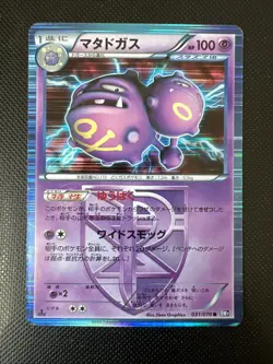 Pokemon Weezing R 031/070 BW7 Plasma Gale Japanese Card - Image 1