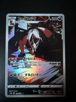 Thievul AR 192/172 S12a VSTAR Universe - Pokemon Card Japanese - Image 1